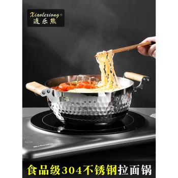 逍樂熊加厚304不銹鋼拉面鍋家用雙耳煮面的專用鍋燃氣泡面鍋湯鍋