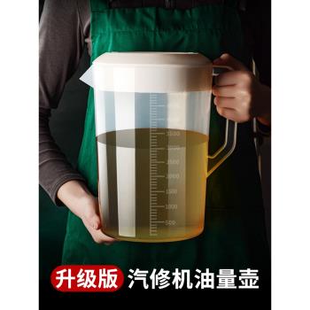 變速箱油量杯帶刻度機油加註測量壺控量瓶大容量塑膠汽修機計量杯