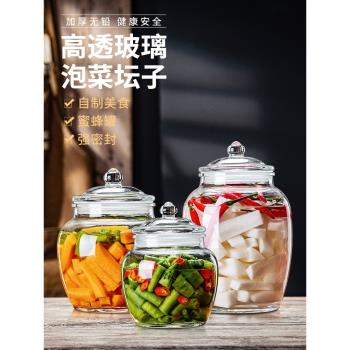 玻璃罐密封罐食品級泡菜壇子家用玻璃檸檬蜂蜜罐辣椒鹹菜醃製容器