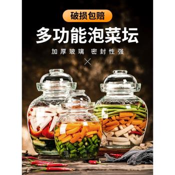 泡菜壇子酸菜壇子家用玻璃罐大容量加厚密封透明咸菜缸腌制腌菜罐