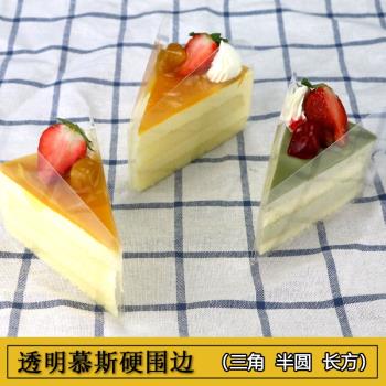 慕斯蛋糕圍邊透明 6 8寸切塊三角形法式西點盒底託切件慕斯墊片
