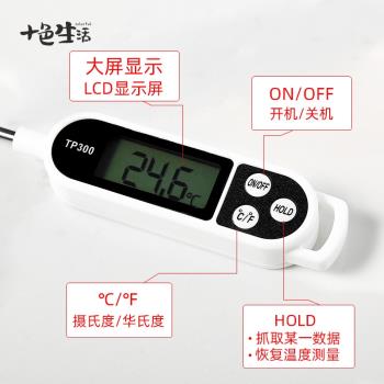 食品溫度計水溫家用廚房油溫高精度奶瓶探針式烘焙測水溫嬰兒奶溫