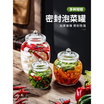 泡菜罐玻璃瓶泡菜壇子家用食品級裝咸菜腌菜罐透明酸菜壇密封罐子