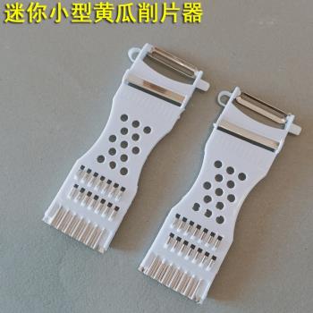 多功能小型迷你塑膠切菜器切片黃瓜土豆便攜刨絲削皮擦絲切花神器