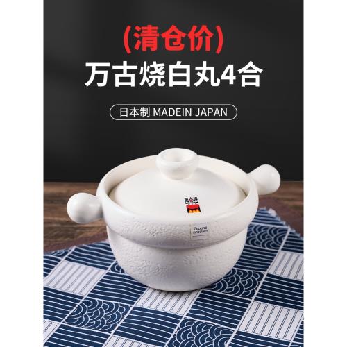 [cocostyle]日本進口萬古燒犁地雙蓋白色黑色土鍋砂鍋煮飯煲湯鍋