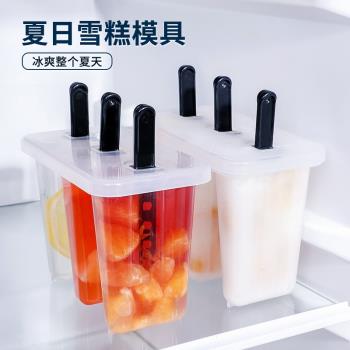 日本進口塑料棒冰格創意模具自制