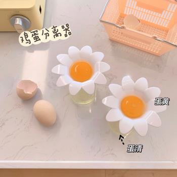 分蛋器蛋清蛋黃分離器雞蛋分離分離蛋白可愛雛菊小花造型家用烘焙