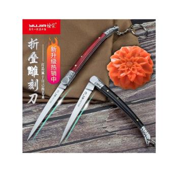 愉家食品廚房蔬菜水果拼盤雕刻刀廚師雕花刀專業折疊刀主刀刀具