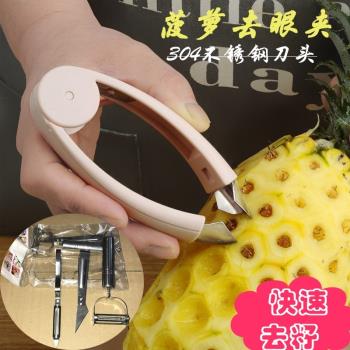 菠蘿刀專用挖眼器不銹鋼去眼夾子去籽鳳梨刀具去皮器神器挖孔去蒂