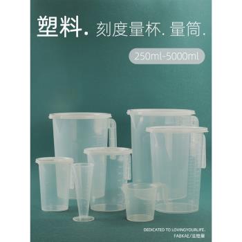 食品級廚房奶茶烘培工具塑料量杯