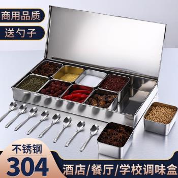 304不銹鋼調料盒長方形冰粉配料佐料調味盒套裝食材分裝盒收納盒