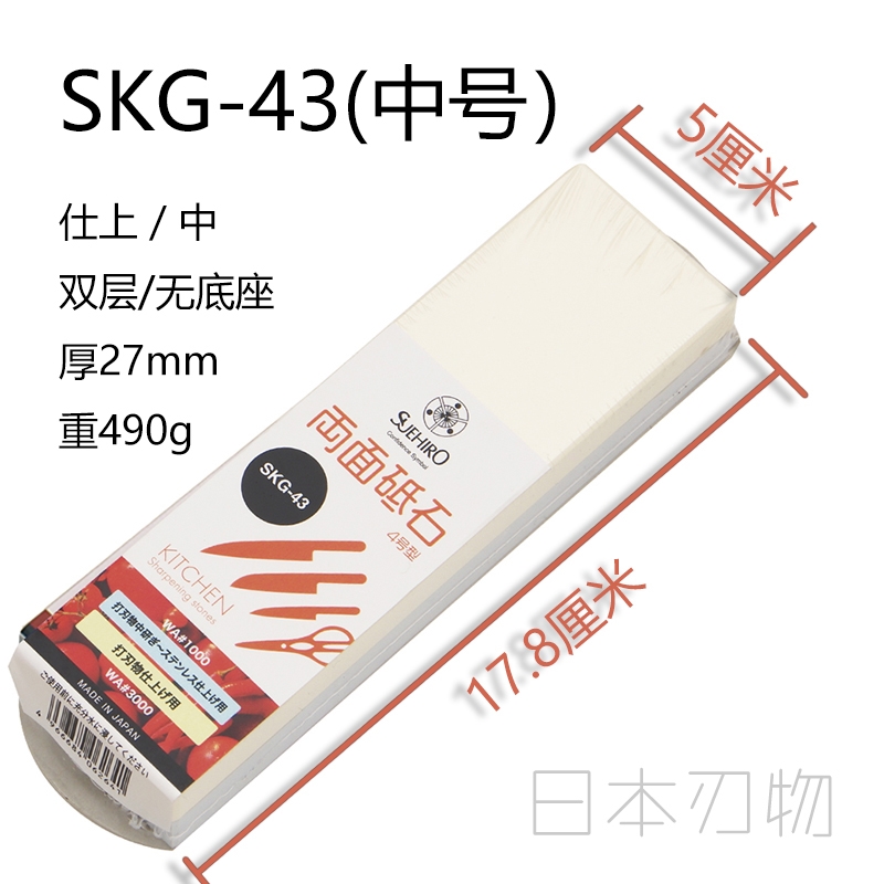 日本進口Suehiro末廣1000/3000目雙面砥石人造中仕上SKG-27磨刀石|會員