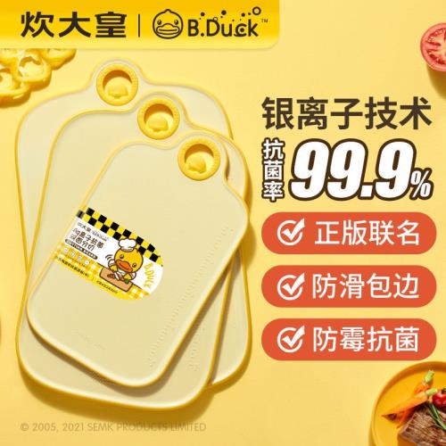 炊大皇小黃鴨切菜板抗菌防霉家用案板砧板和面搟面板宿舍水果刀板