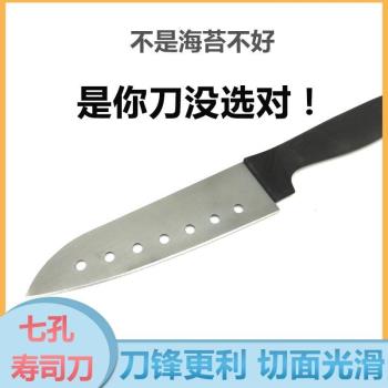 七孔壽司刀海苔刀具切壽司卷專用刀壽司材料水果刀紫菜包飯工具刀