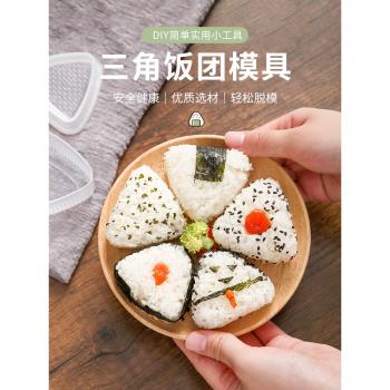 三角形日本料理自制便當飯團模具