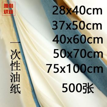蛋糕墊盤紙60x40一次性防油紙長方形烤箱烤盤耐高溫烘焙託盤白紙