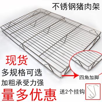 不銹鋼豬肉網加粗豬肉架子蛋糕冷卻網架豬肉放置晾網燒烤烘焙網架