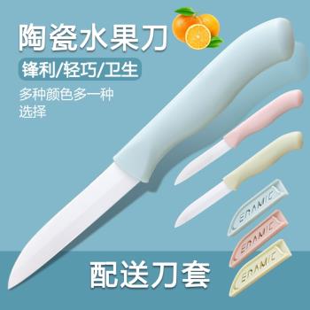 陶瓷水果刀便攜家用削皮刀創意廚房刀具陶瓷刀瓜果刀小刀不生銹刀