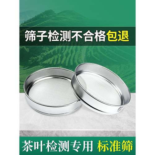 茶葉篩分機用篩網認證SC標準篩碎茶和粉末篩子審評茶具茶評審設備烘培DIY器具ETMall東森購物網