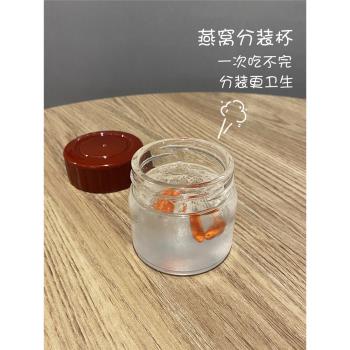 燕窩分裝瓶帶蓋耐高溫玻璃瓶小號便攜保鮮盒密封罐自制酸奶杯家用
