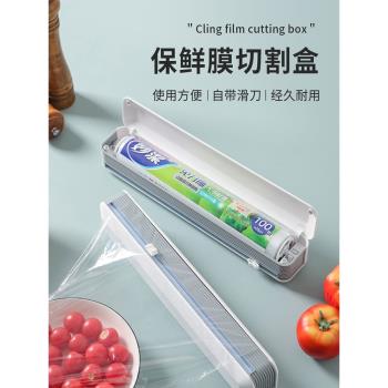 保鮮膜切割器廚房家用帶滑刀免撕可壁掛冰箱磁吸保鮮膜切割盒神器