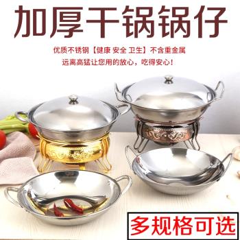 酒精爐小火鍋加厚幹鍋鍋仔不銹鋼酒精幹鍋爐商用小火鍋飯店小幹鍋
