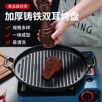 韓式烤肉盤戶外露營卡式爐燒烤盤鑄鐵不沾煎盤麥飯石鐵板燒盤圓形