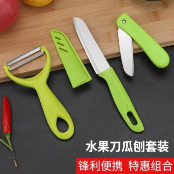 削皮刀刮皮刀廚房家用多功能土豆削皮神器水果刀去皮刀瓜刨水果刀