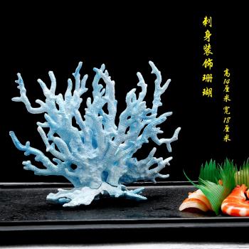 酒店刺身菜品圍邊擺盤裝飾花草珊瑚盤飾裝飾菜創意仿真小擺件