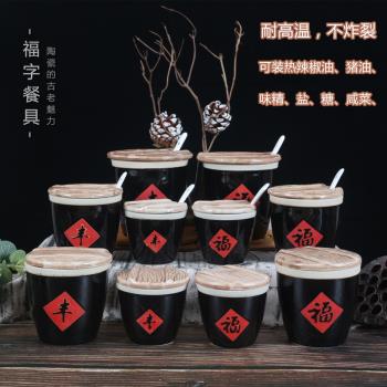 大號創意福字缸陶瓷調味罐組合裝豬油罐帶蓋廚房家用單個鹽罐老式