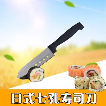 日式七孔壽司刀做紫菜包飯切壽司工具套裝里切海苔刀具切壽司飯團
