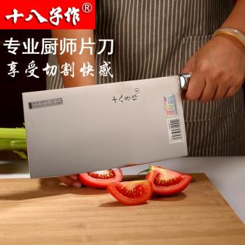 十八子作菜刀專業廚師切片刀廚房不銹鋼刀具家用桑刀片刀鋒利陽江