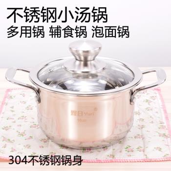 小湯鍋304不銹鋼鍋家用復底加厚電磁爐通用煮粥熬湯多用鍋泡麵鍋