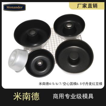 米南德4/5/6/7寸空心圓模不粘中空蛋糕模甜甜圈火鍋天使烘焙模具