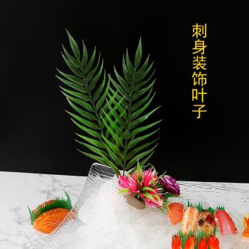 酒店餐廳冷菜刺身菜品盤飾意境小擺件點綴仿真竹葉擺盤裝飾花草