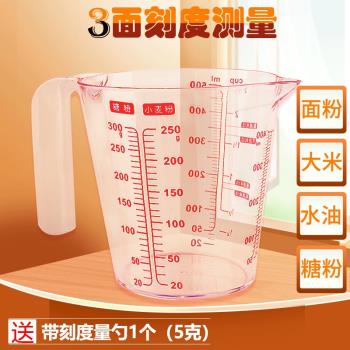 烘焙新款大眾塑料毫升量杯250500ML900g面粉杯砂糖大米水刻度杯子