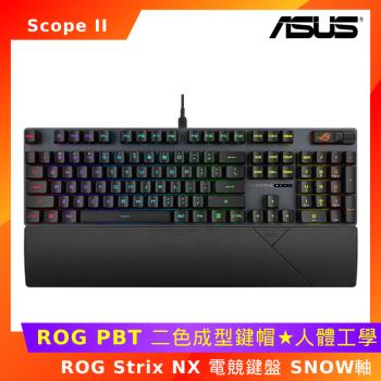 (送電競鼠墊) ASUS 華碩 ROG Strix Scope II NX 電競鍵盤 (SNOW軸/PBT材質)