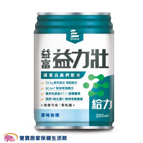 益富益力壯給力優蛋白高鈣配方原味無糖250ML 1箱24罐日本專利乳酸菌KT