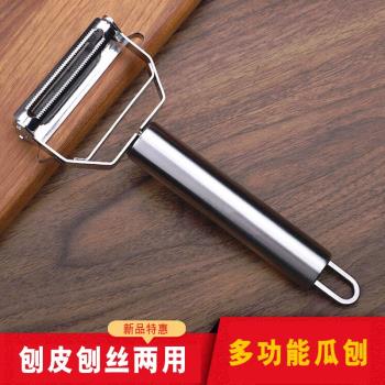 不銹鋼水果削皮器土豆刨皮刨絲兩用多功能削皮刀家用削蘋果刮皮刀