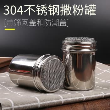 不銹鋼撒粉罐 抹茶可可粉篩子咖啡篩筒烘焙面粉瓶器糖粉篩