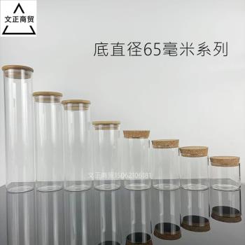 底直徑65毫米管制瓶軟木塞高硼硅玻璃瓶樣品展示儲物瓶竹蓋密封罐
