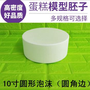 10寸圓角泡沫蛋糕胚模型假體胚翻糖奶油裱花練習模具 烘焙磨具