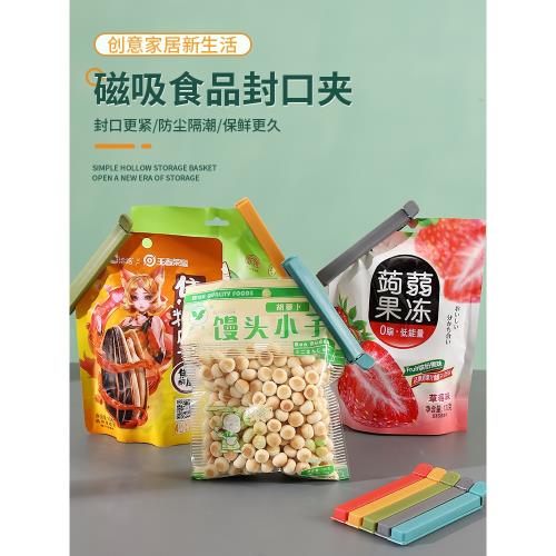 食品封口夾家用廚房零食密封夾大號防潮冰箱磁吸夾子食物保鮮神器