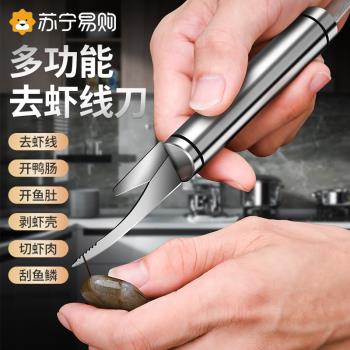 廚房開蝦背蝦線刀剝蝦殼器家用去蝦線神器不銹鋼剔除刀雙頭挑蝦線