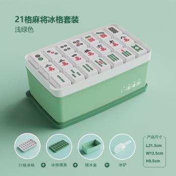 麻將冰格凍麻將花紋創意冰塊儲冰盒雪糕模具帶蓋果凍布丁製冰模具