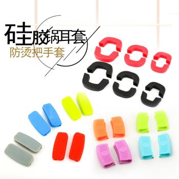 防燙矽膠鍋耳套加厚耐高溫隔熱墊 鍋手柄套防燙手套鍋蓋把隔熱夾