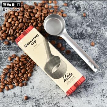日本進口卡莉塔kalita量豆勺舀咖啡粉勺豆勺日式不銹鋼咖啡量勺子