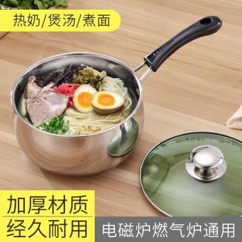 不銹鋼奶鍋加厚家用湯鍋不粘鍋煮麵煮粥熱牛奶鍋電磁爐燃氣爐通用