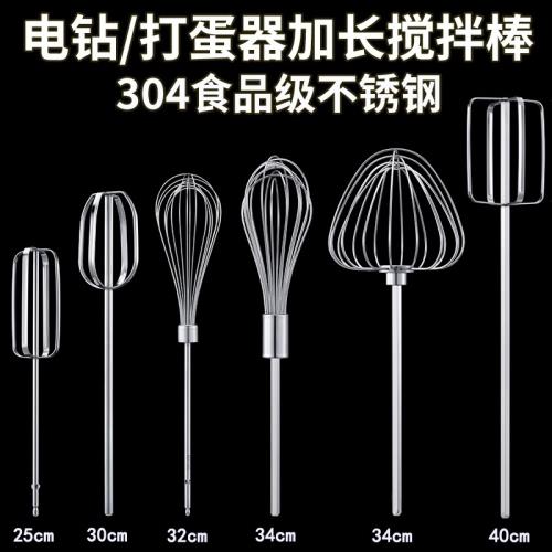 304不銹鋼40cm加長加粗面糊肉餡花生芝麻醬火鍋底料電鉆用攪拌桿