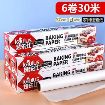 烘焙家用不粘蛋糕燒烤盤矽油紙